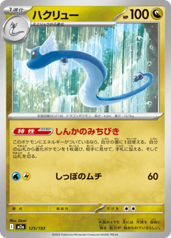 Dragonair — MEGA Dream ex