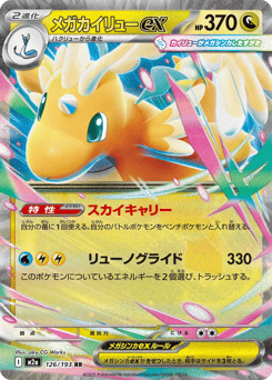 Mega Dragonite ex — MEGA Dream ex