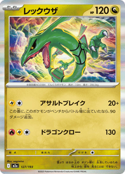 Rayquaza — MEGA Dream ex