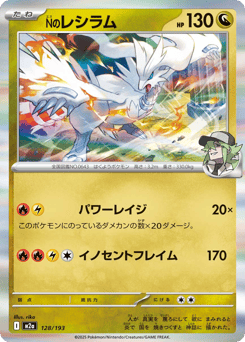 N's Reshiram — MEGA Dream ex
