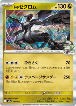 N's Zekrom — MEGA Dream ex