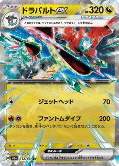 Dragapult ex — MEGA Dream ex