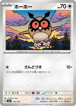 Hoothoot — MEGA Dream ex