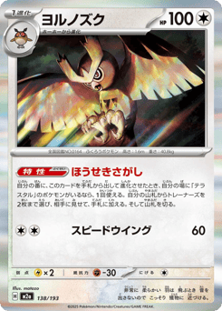 Noctowl — MEGA Dream ex