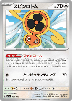 Fan Rotom — MEGA Dream ex