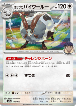 Hop's Dubwool — MEGA Dream ex