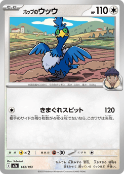 Hop's Cramorant — MEGA Dream ex