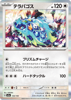 Terapagos — MEGA Dream ex
