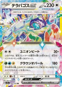 Terapagos ex — MEGA Dream ex