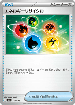 Energy Recycler — MEGA Dream ex