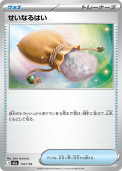 Sacred Ash — MEGA Dream ex