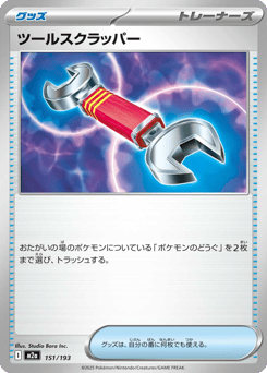 Tool Scrapper — MEGA Dream ex