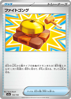 Fighting Gong — MEGA Dream ex