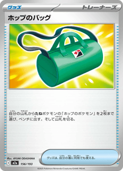 Hop's Bag — MEGA Dream ex