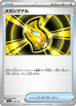 Mega Signal — MEGA Dream ex