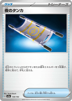 Night Stretcher — MEGA Dream ex