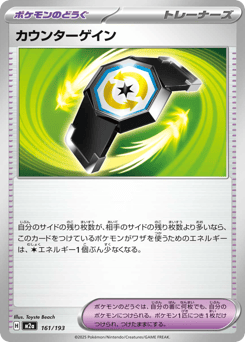 Counter Gain — MEGA Dream ex