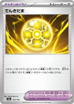 Light Ball — MEGA Dream ex