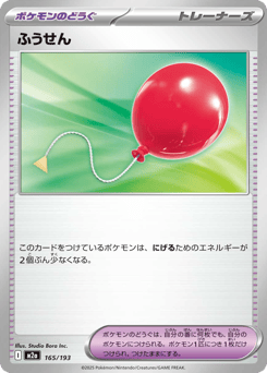 Air Balloon — MEGA Dream ex