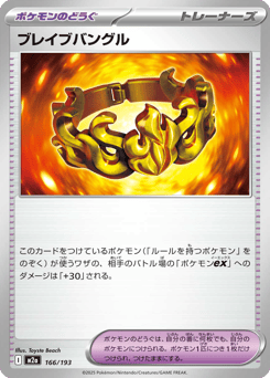 Brave Bangle — MEGA Dream ex