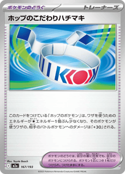 Hop's Choice Band — MEGA Dream ex