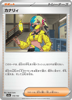 Canari — MEGA Dream ex
