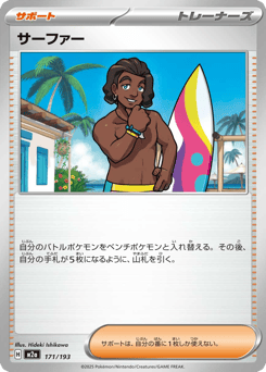Surfer — MEGA Dream ex