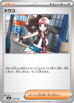 Hilda — MEGA Dream ex