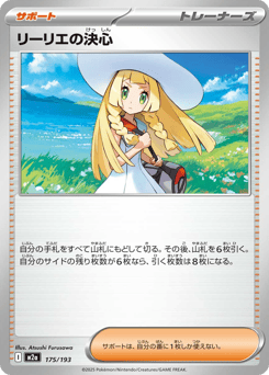 Lillie's Determination — MEGA Dream ex