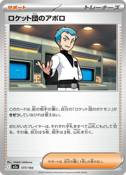 Team Rocket's Archer — MEGA Dream ex