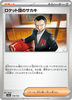 Team Rocket's Giovanni — MEGA Dream ex