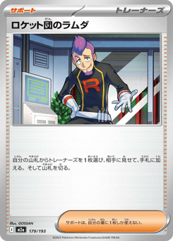 Team Rocket's Petrel — MEGA Dream ex