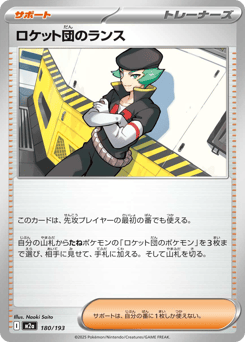 Team Rocket's Proton — MEGA Dream ex