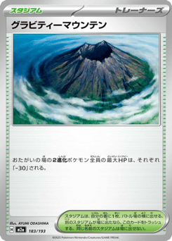 Gravity Mountain — MEGA Dream ex