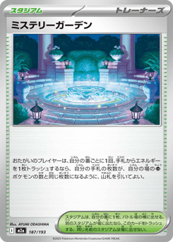 Mystery Garden — MEGA Dream ex