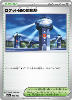 Team Rocket's Watchtower — MEGA Dream ex