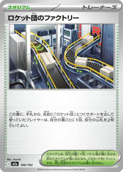Team Rocket's Factory — MEGA Dream ex