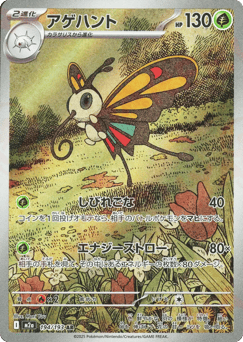 Beautifly — MEGA Dream ex