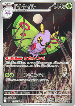 Dustox — MEGA Dream ex