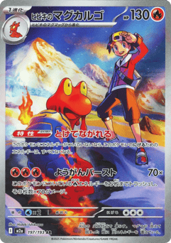 Ethan's Magcargo — MEGA Dream ex