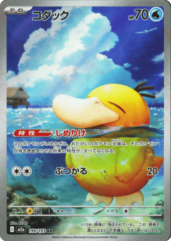 Psyduck M2A 199