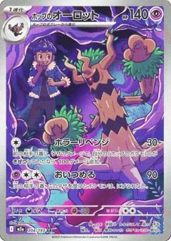 Hop's Trevenant — MEGA Dream ex