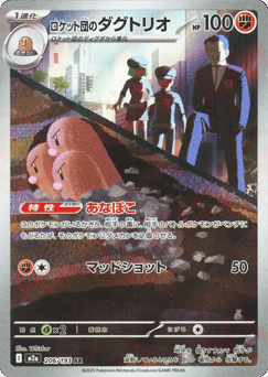 Team Rocket's Dugtrio — MEGA Dream ex