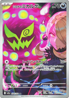 Cynthia's Spiritomb — MEGA Dream ex