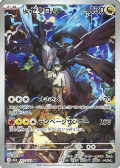 N's Zekrom — MEGA Dream ex