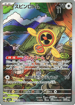 Fan Rotom — MEGA Dream ex