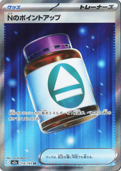 N's PP Up — MEGA Dream ex