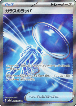 Glass Trumpet — MEGA Dream ex