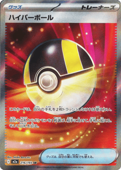 Ultra Ball M2A 216