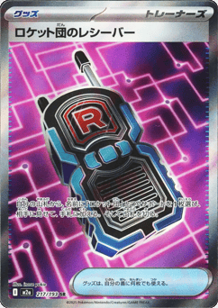 Team Rocket's Transceiver — MEGA Dream ex